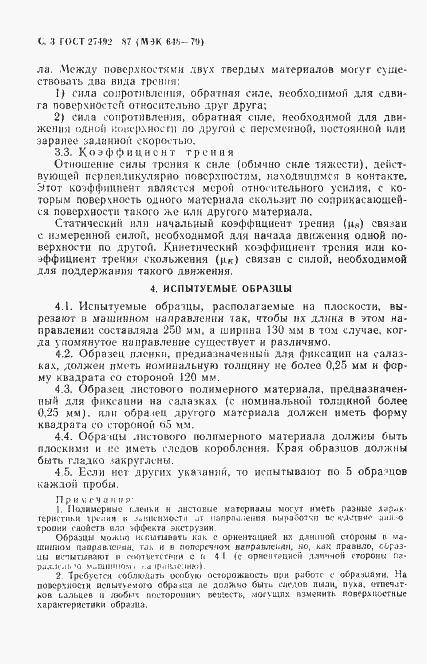 Страница 4 ГОСТ 27492-87