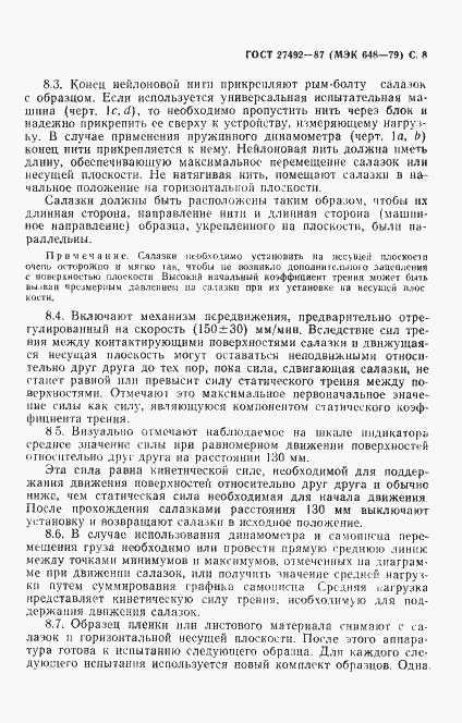 Страница 9 ГОСТ 27492-87