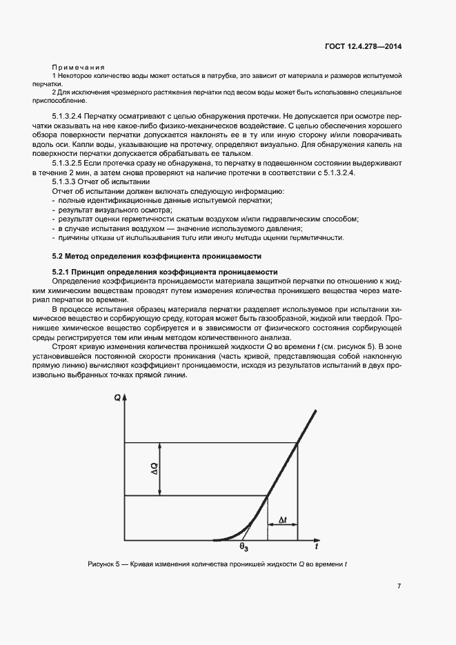 Страница 11 ГОСТ 12.4.278-2014