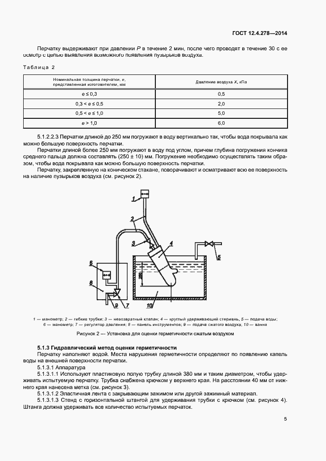 Страница 9 ГОСТ 12.4.278-2014
