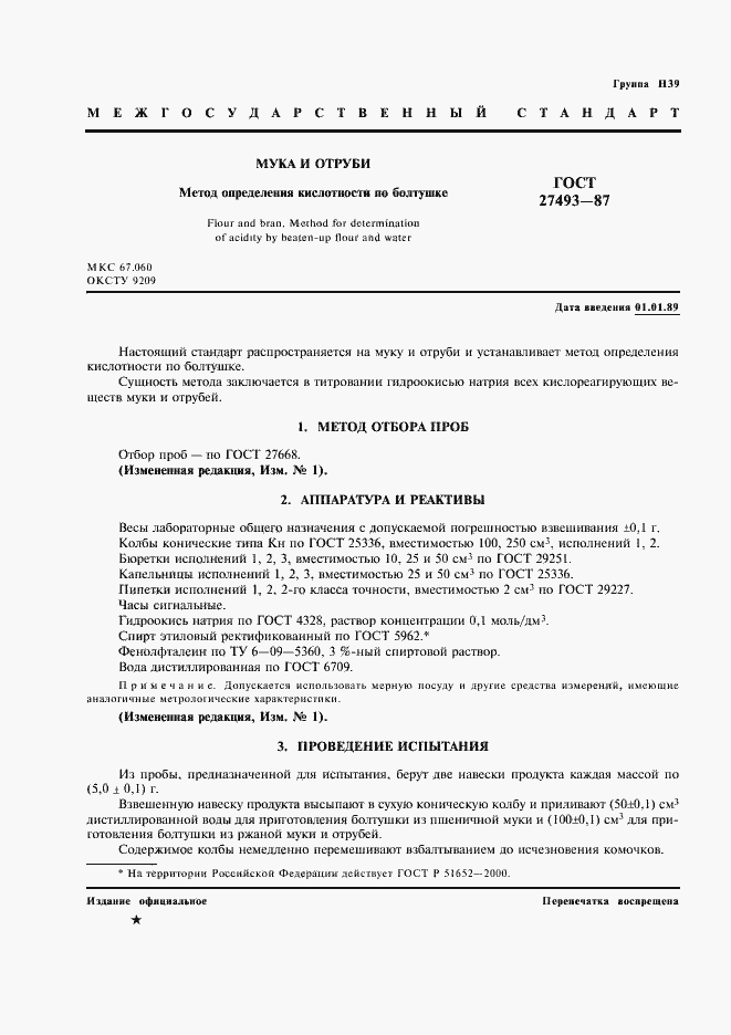 Страница 2 ГОСТ 27493-87