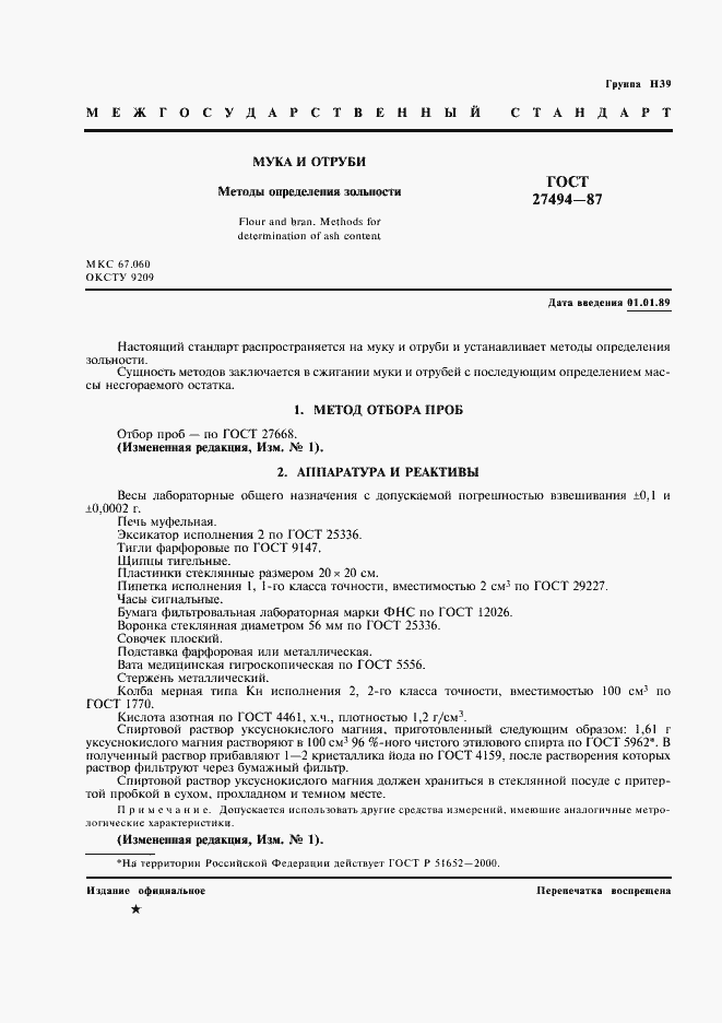 Страница 2 ГОСТ 27494-87