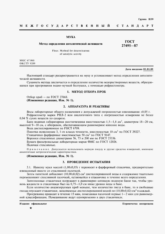 Страница 2 ГОСТ 27495-87