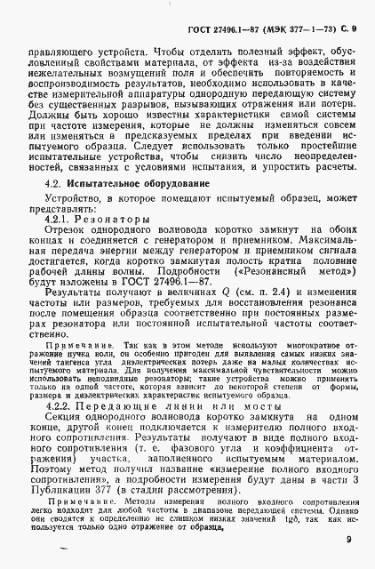 Страница 10 ГОСТ 27496.1-87