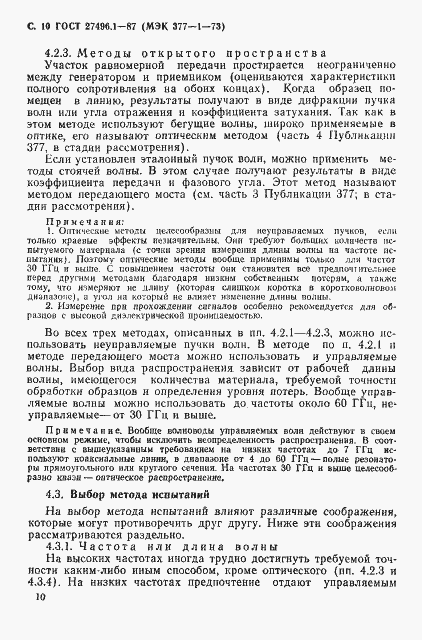 Страница 11 ГОСТ 27496.1-87