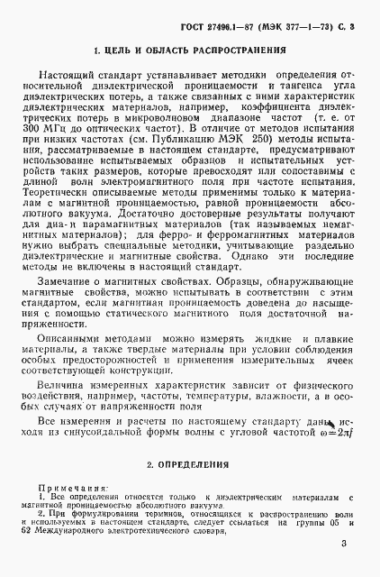 Страница 4 ГОСТ 27496.1-87