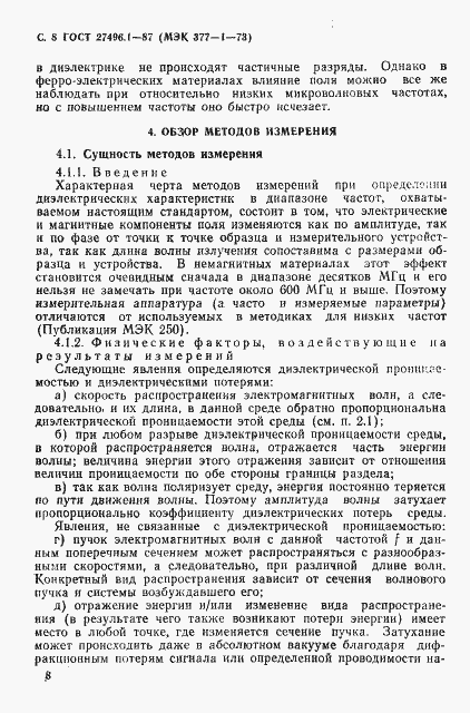 Страница 9 ГОСТ 27496.1-87