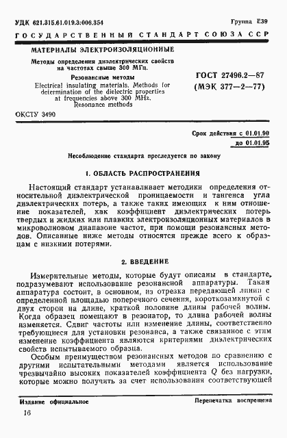 Страница 1 ГОСТ 27496.2-87