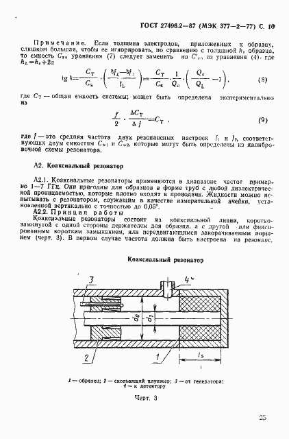 Страница 10 ГОСТ 27496.2-87