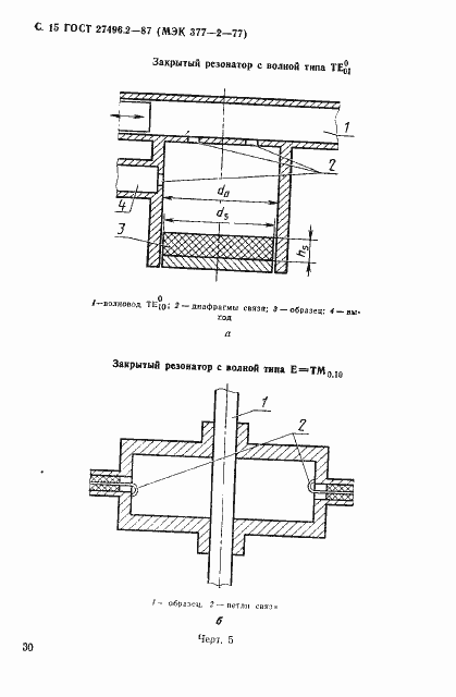 Страница 15 ГОСТ 27496.2-87