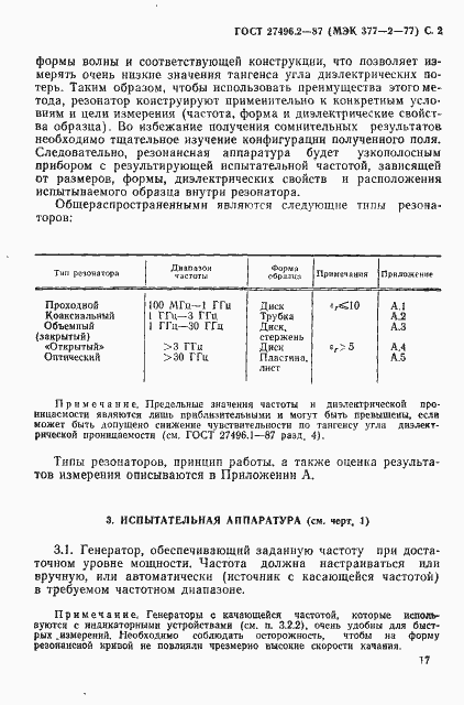 Страница 2 ГОСТ 27496.2-87