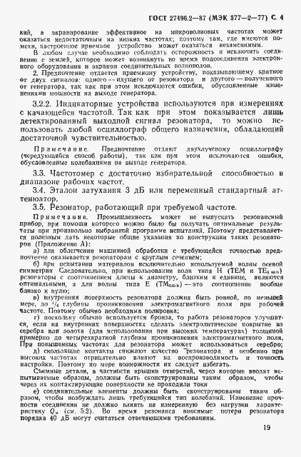 Страница 4 ГОСТ 27496.2-87