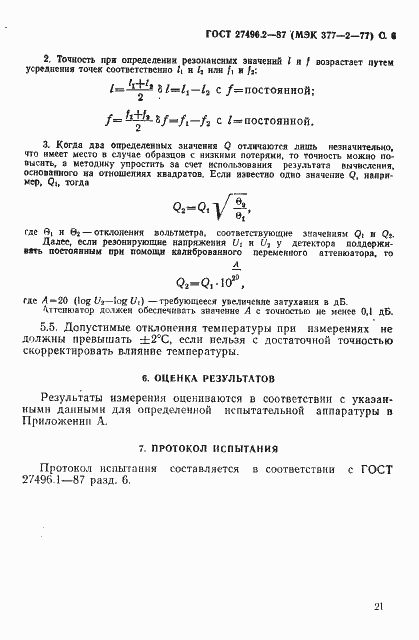 Страница 6 ГОСТ 27496.2-87