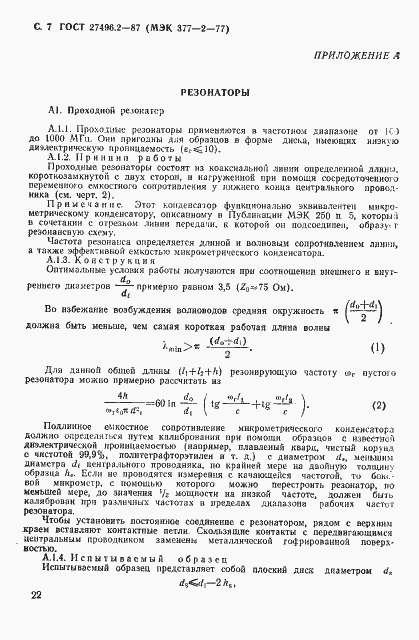 Страница 7 ГОСТ 27496.2-87