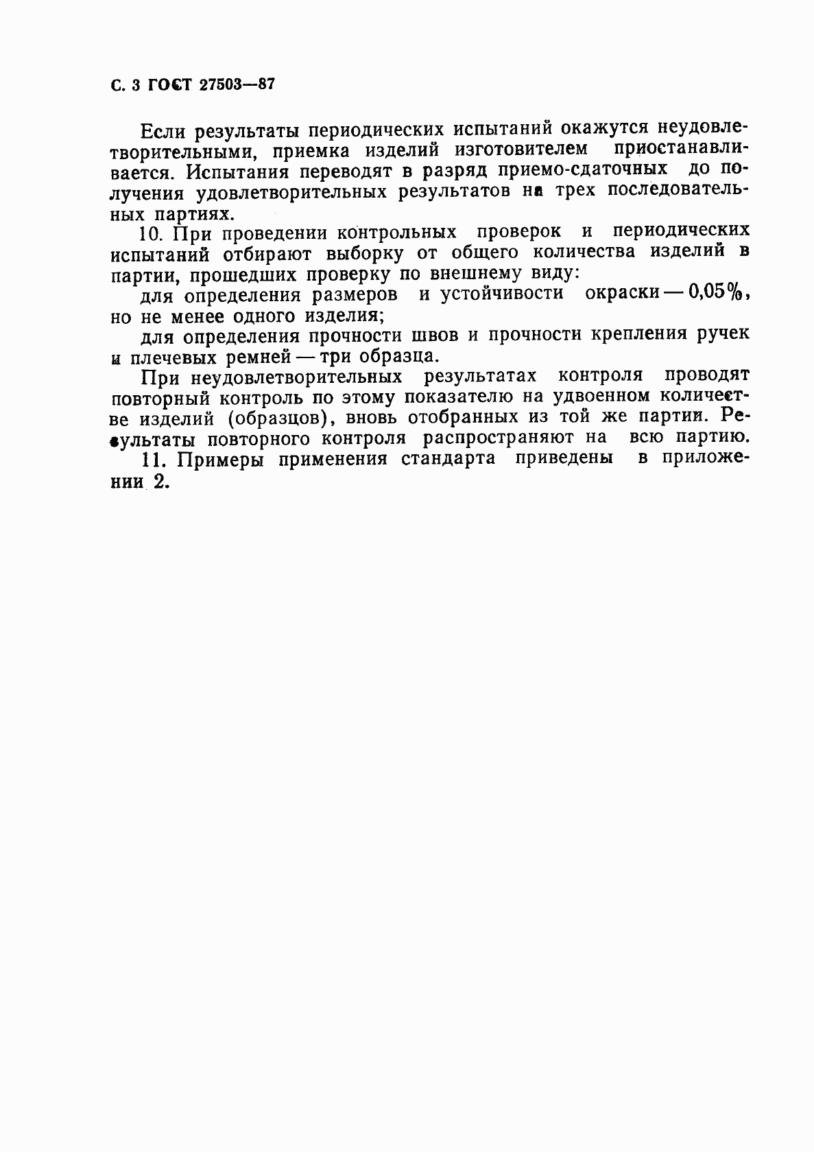 Страница 4 ГОСТ 27503-87