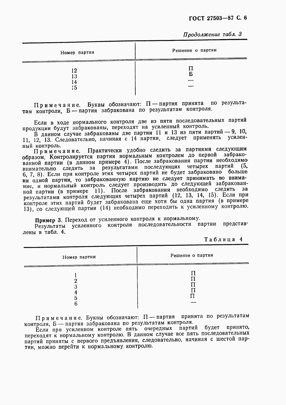 Страница 7 ГОСТ 27503-87