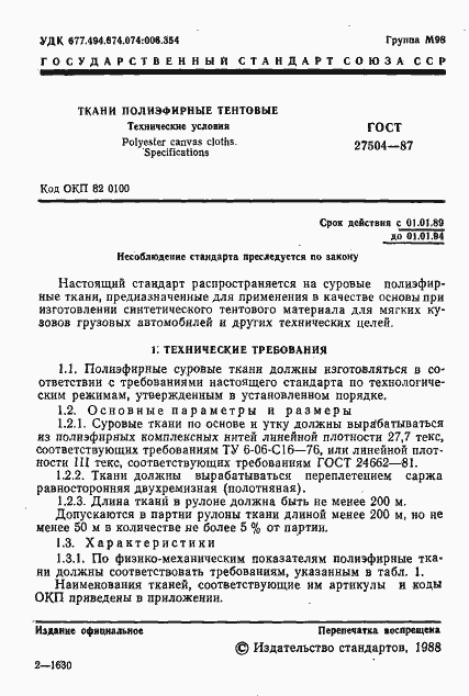 Страница 2 ГОСТ 27504-87