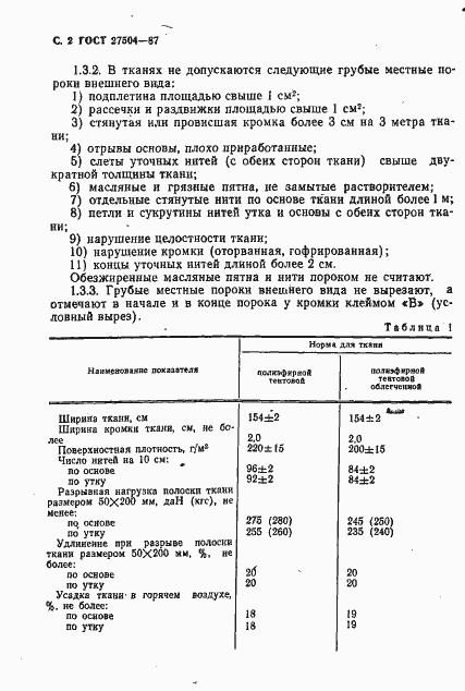 Страница 3 ГОСТ 27504-87