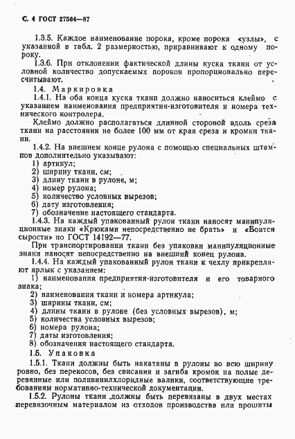 Страница 5 ГОСТ 27504-87