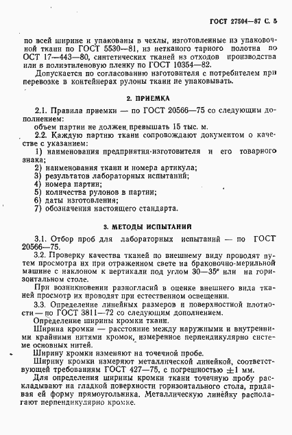 Страница 6 ГОСТ 27504-87