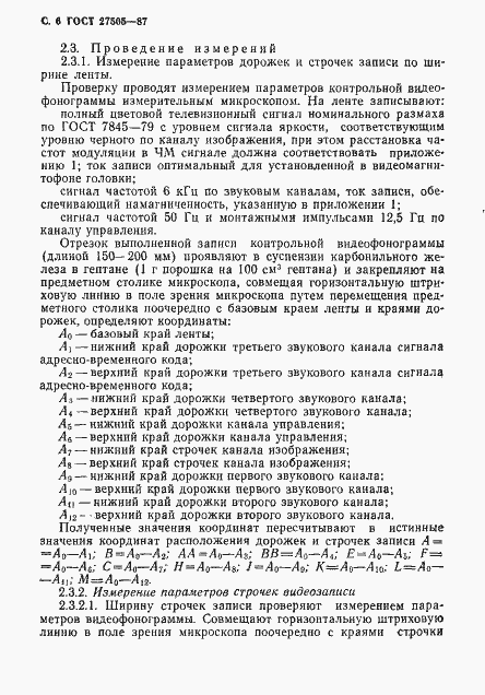 Страница 7 ГОСТ 27505-87