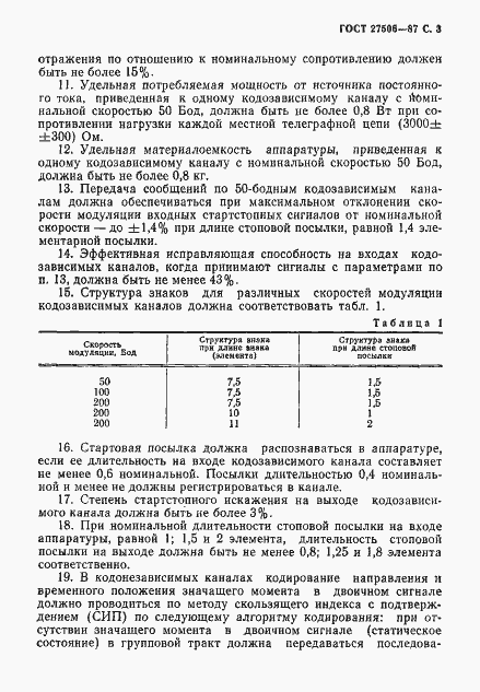 Страница 4 ГОСТ 27506-87