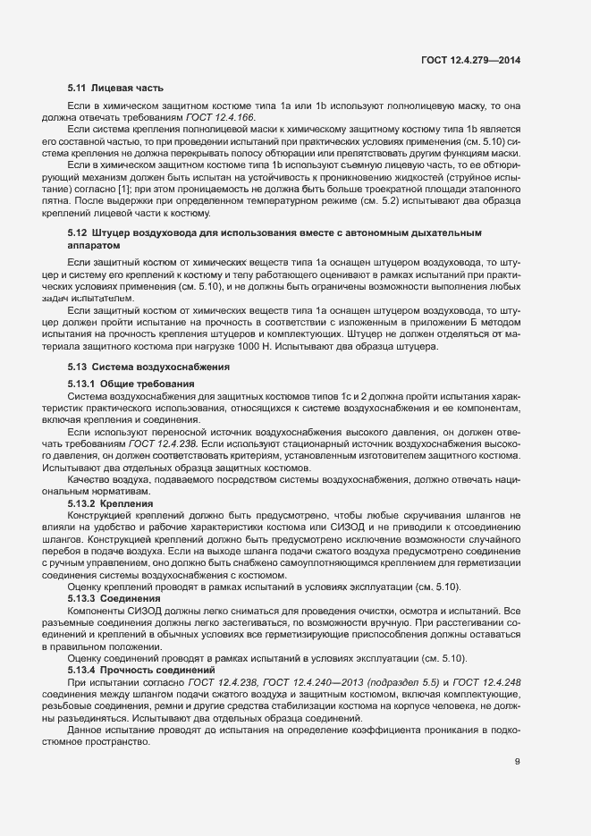 Страница 14 ГОСТ 12.4.279-2014