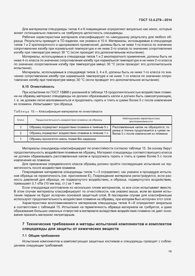 Страница 24 ГОСТ 12.4.279-2014