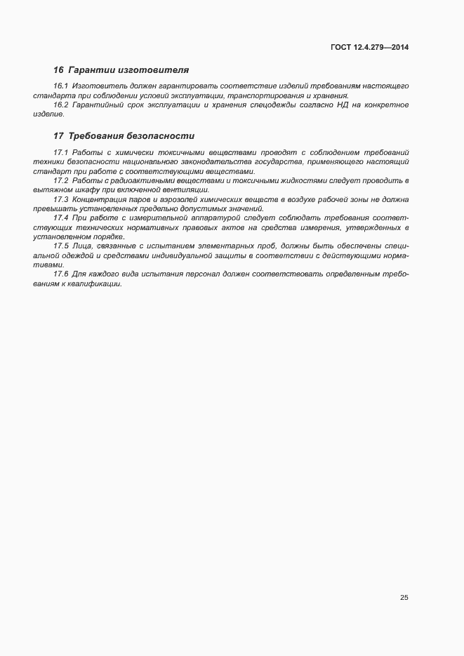 Страница 30 ГОСТ 12.4.279-2014