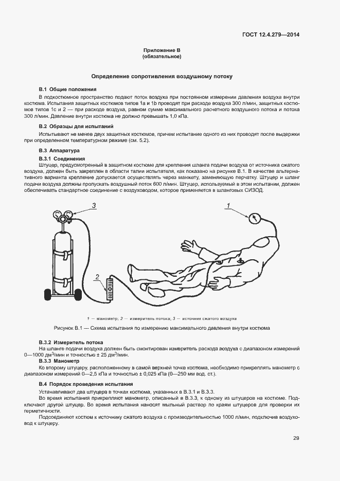 Страница 34 ГОСТ 12.4.279-2014