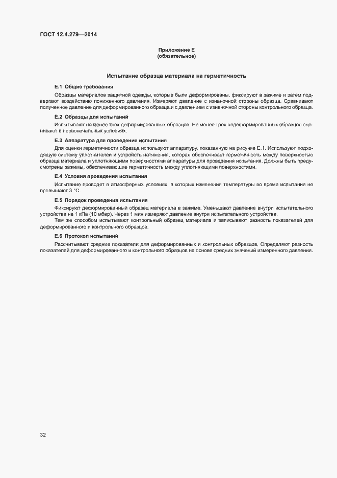 Страница 37 ГОСТ 12.4.279-2014