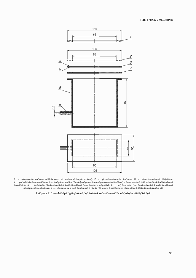 Страница 38 ГОСТ 12.4.279-2014