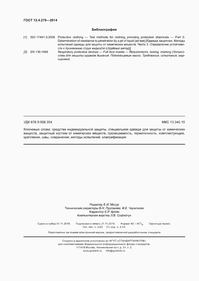 Страница 39 ГОСТ 12.4.279-2014