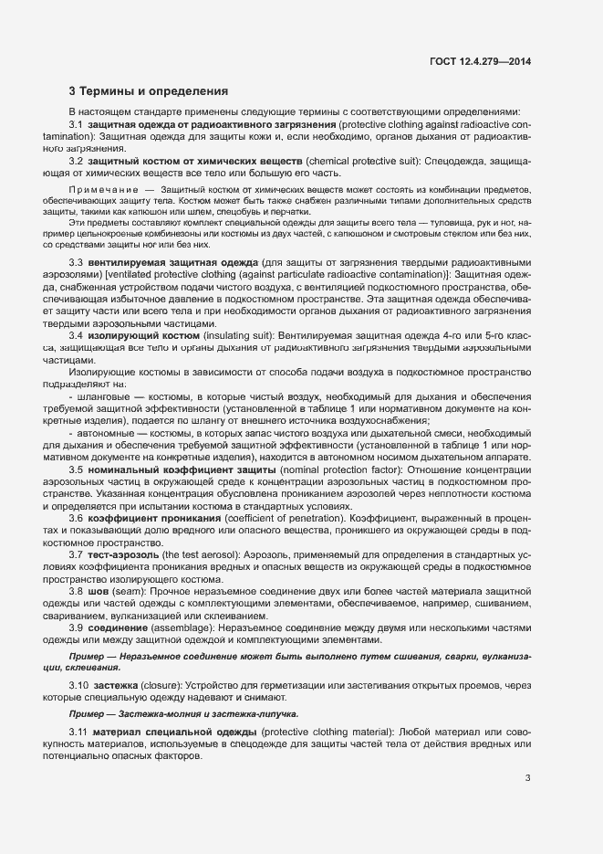 Страница 8 ГОСТ 12.4.279-2014