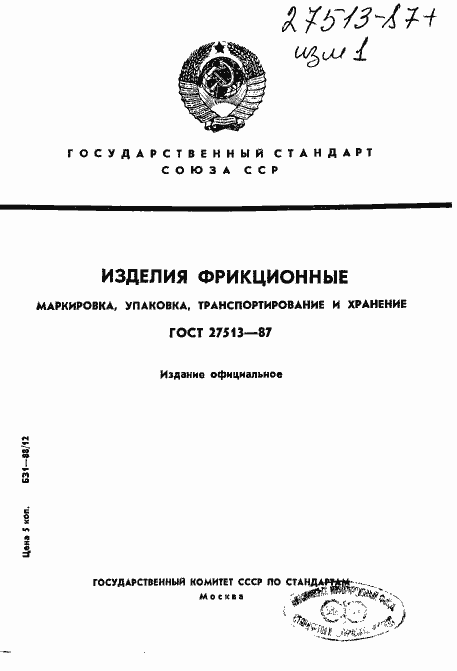 Страница 1 ГОСТ 27513-87