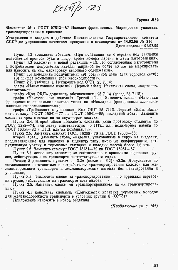 Страница 13 ГОСТ 27513-87