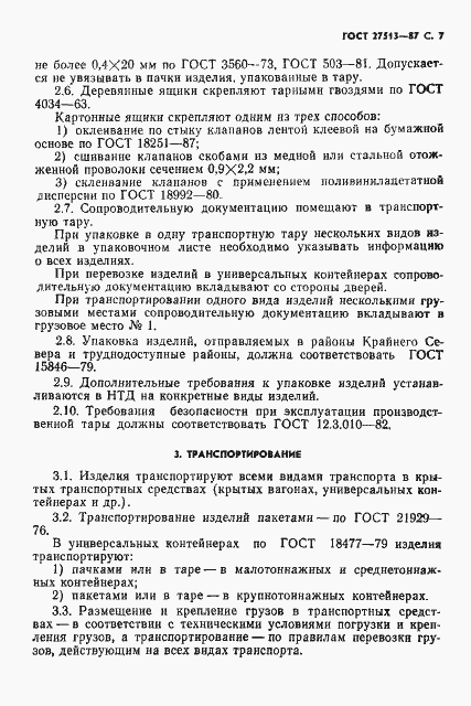 Страница 9 ГОСТ 27513-87