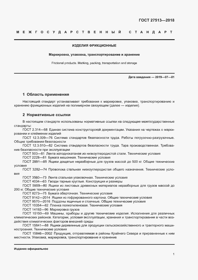 Страница 4 ГОСТ 27513-2018