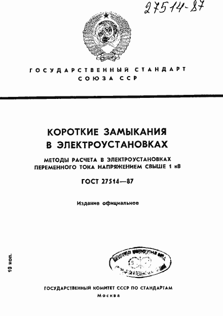 Страница 1 ГОСТ 27514-87