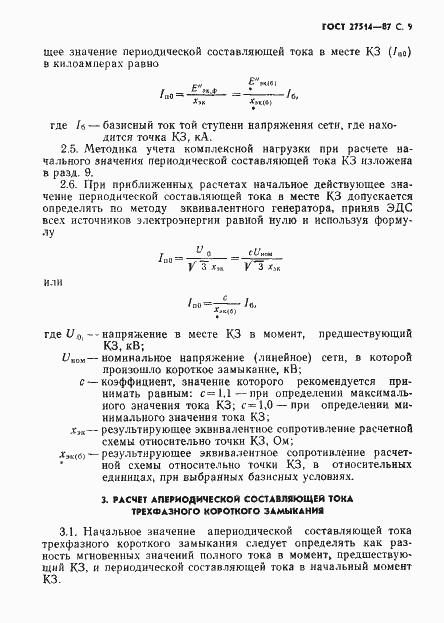 Страница 10 ГОСТ 27514-87