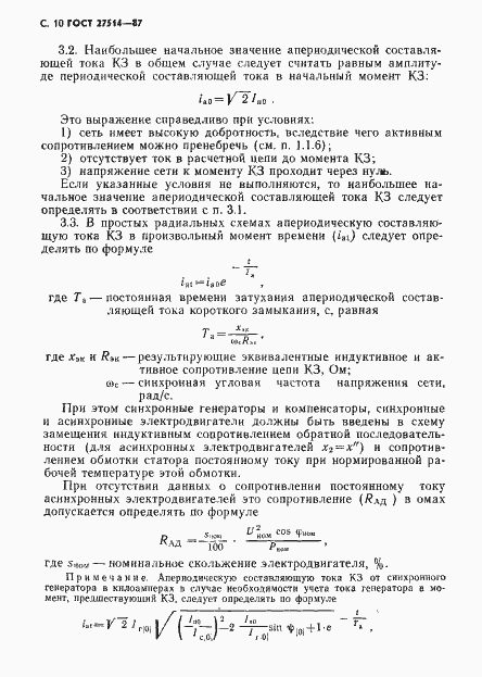 Страница 11 ГОСТ 27514-87