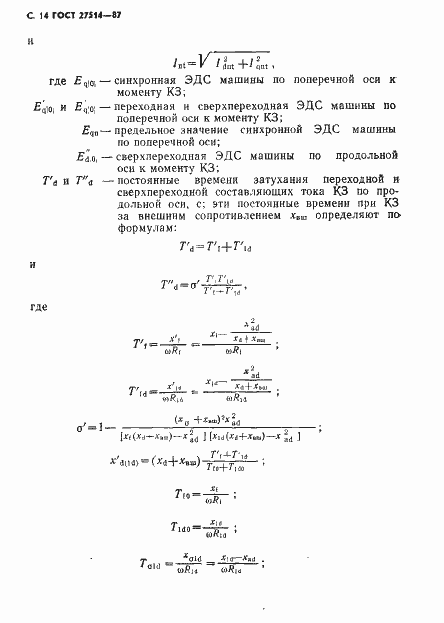 Страница 15 ГОСТ 27514-87