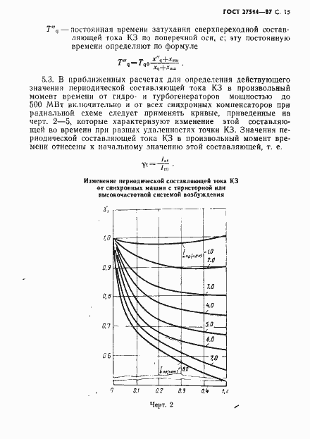 Страница 16 ГОСТ 27514-87