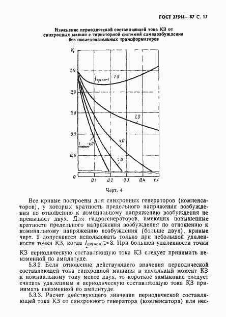 Страница 18 ГОСТ 27514-87