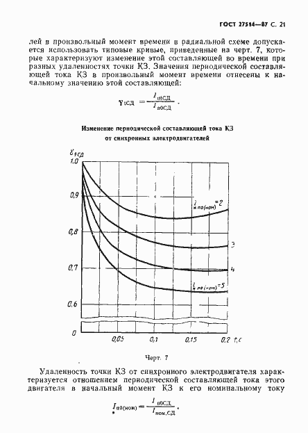 Страница 22 ГОСТ 27514-87