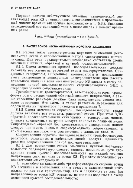 Страница 23 ГОСТ 27514-87