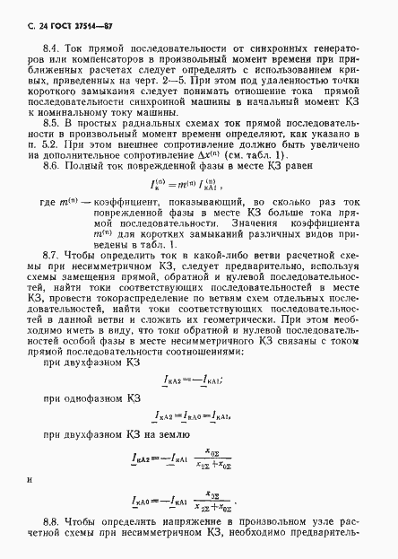 Страница 25 ГОСТ 27514-87