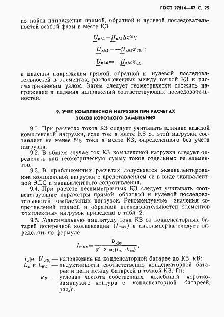 Страница 26 ГОСТ 27514-87