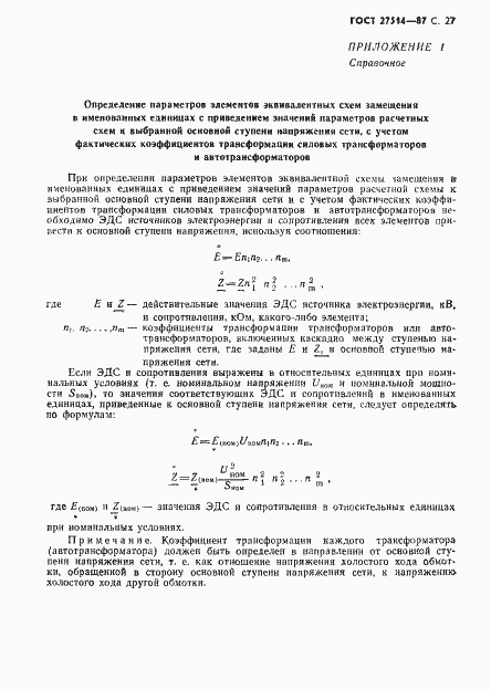 Страница 28 ГОСТ 27514-87