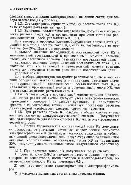 Страница 3 ГОСТ 27514-87